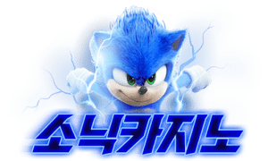 logo_소닉카지노