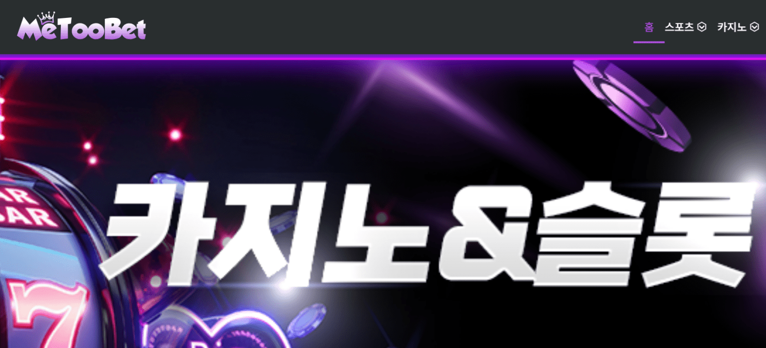 미투벳_상세보기
