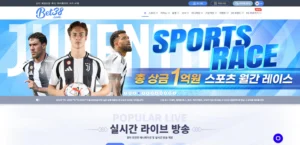 2025년 가장 좋은 토토 사이트 추천